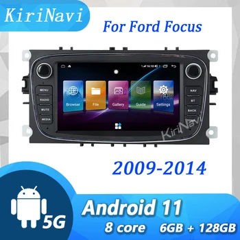 KiriNavi для Ford Focus 2009-2014, автомобильное радио Android 13, автомобильный DVD-мультимедийный плеер, Автоматическая GPS-навигация, 4G WIFI, стерео видео, DSP