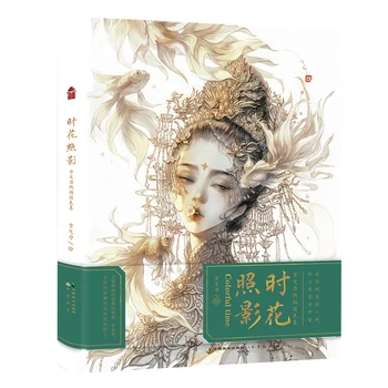 Новая Цветная Живопись Ши Хуа Чжао Ин В Китайском Эстетическом Древнем Стиле, Коллекция Линейного Рисунка, Книга С Картинками