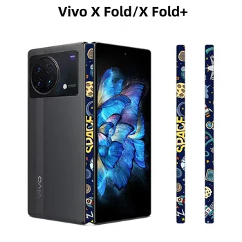 2шт Красочная боковая наклейка длиной 3 м для Vivo X Fold Hihge Защитная пленка для Vivo X Fold plus
